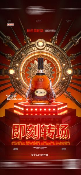 酒吧日常玩乐转场预定邀约饮酒海报