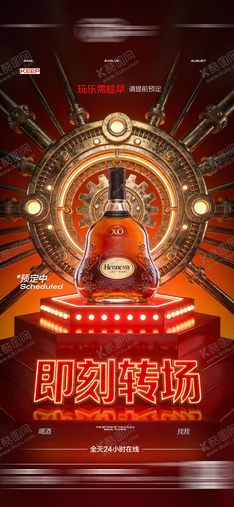 编号：52092501310108396918【酷图网】源文件下载-酒吧日常玩乐转场预定邀约饮酒海报