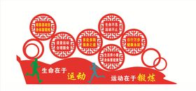 生命在于运动雕塑