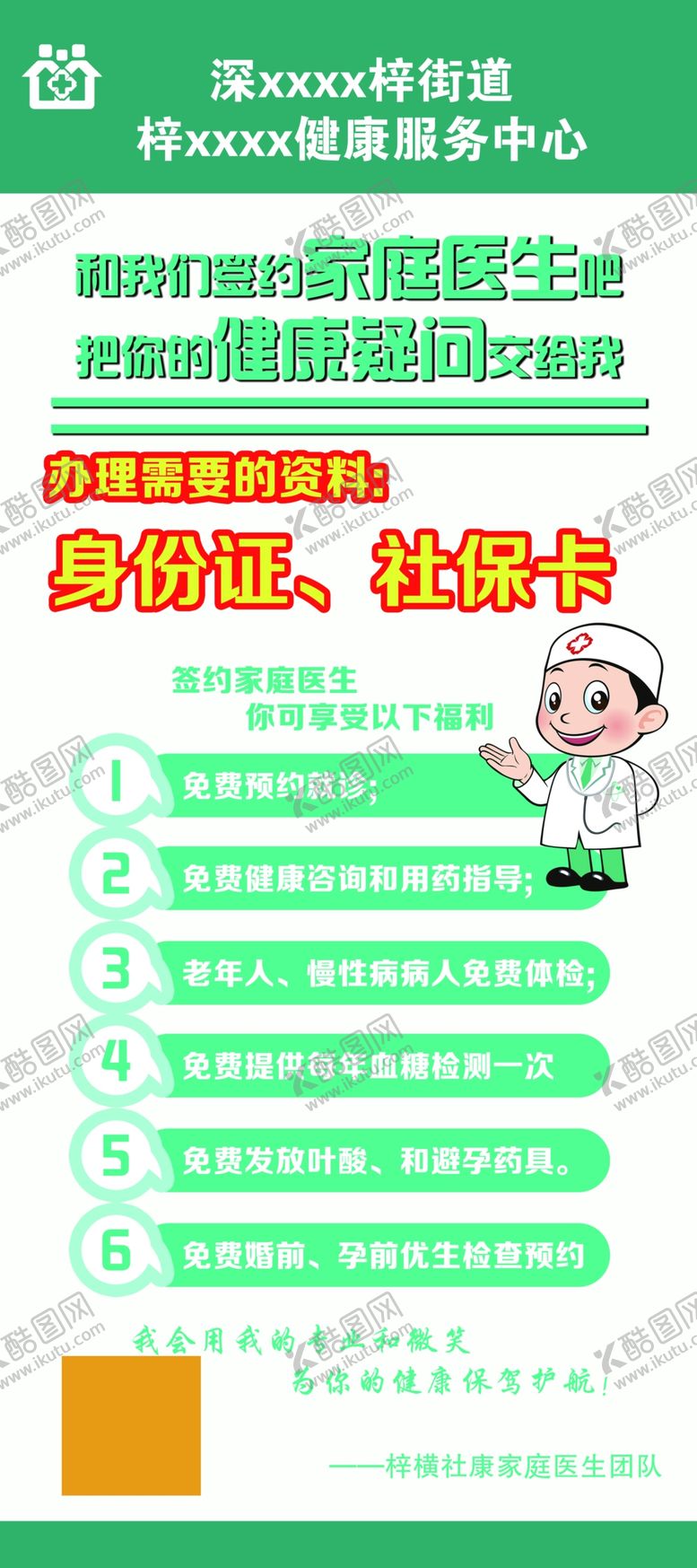 编号：85632411291540225595【酷图网】源文件下载-社区健康宣传栏