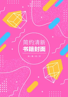 几何图形封面投标书大气书籍简约