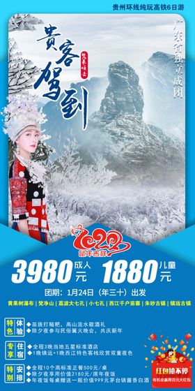 黔迎贵客