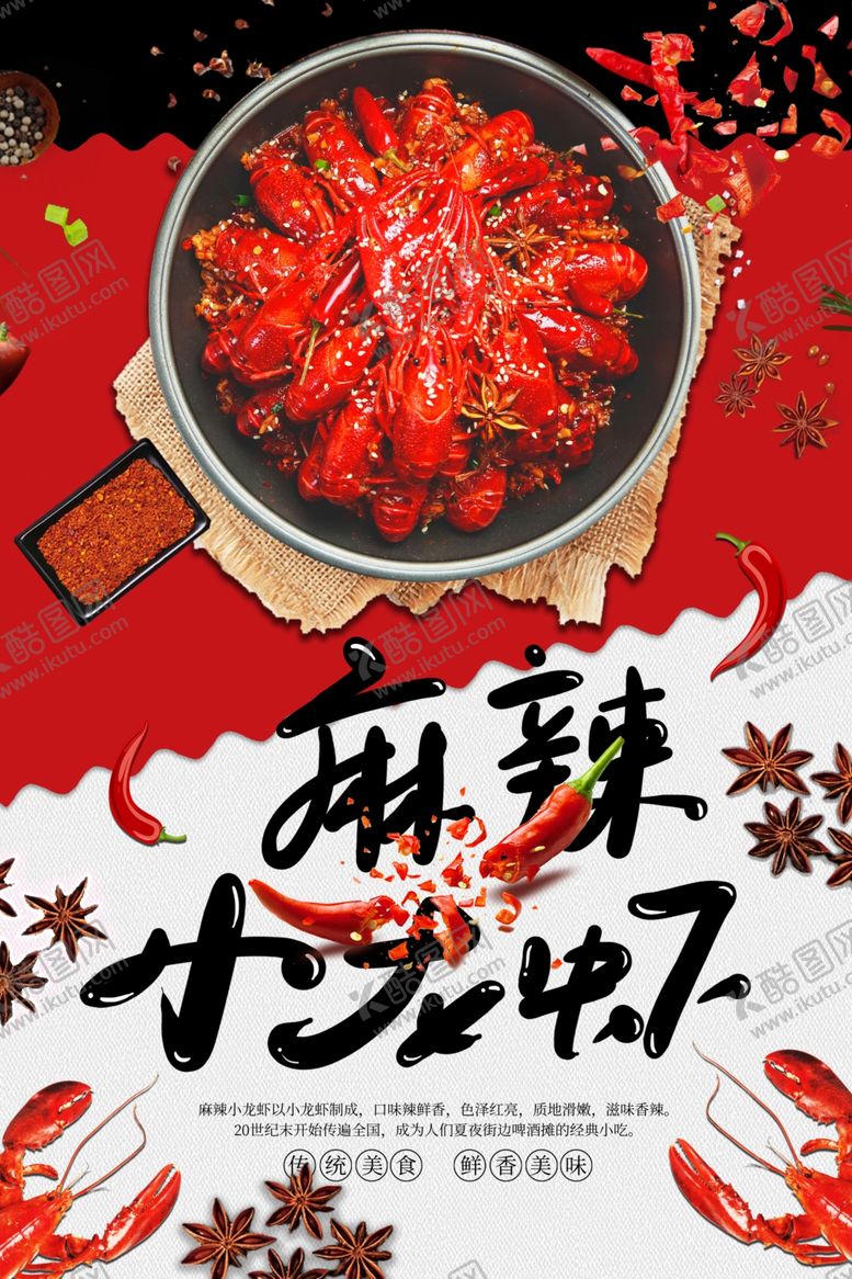 编号：92440109240920325761【酷图网】源文件下载-麻辣小龙虾