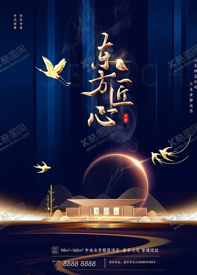 编号：71307404110954185176【酷图网】源文件下载-东方匠心房地产宣传海报