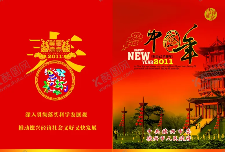编号：74784503280500535356【酷图网】源文件下载-元旦海报
