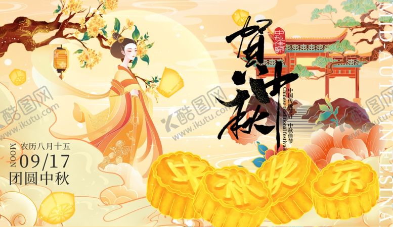 编号：95083910120428462725【酷图网】源文件下载-中秋节