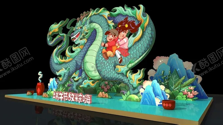 编号：38608802031248365928【酷图网】源文件下载-端午美陈