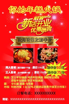 新店开业优惠酬宾