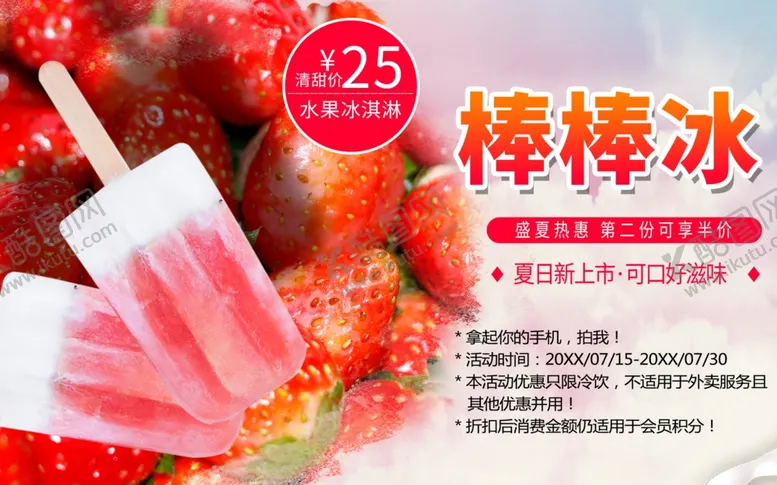 编号：98827712080648373859【酷图网】源文件下载-水果冰淇淋