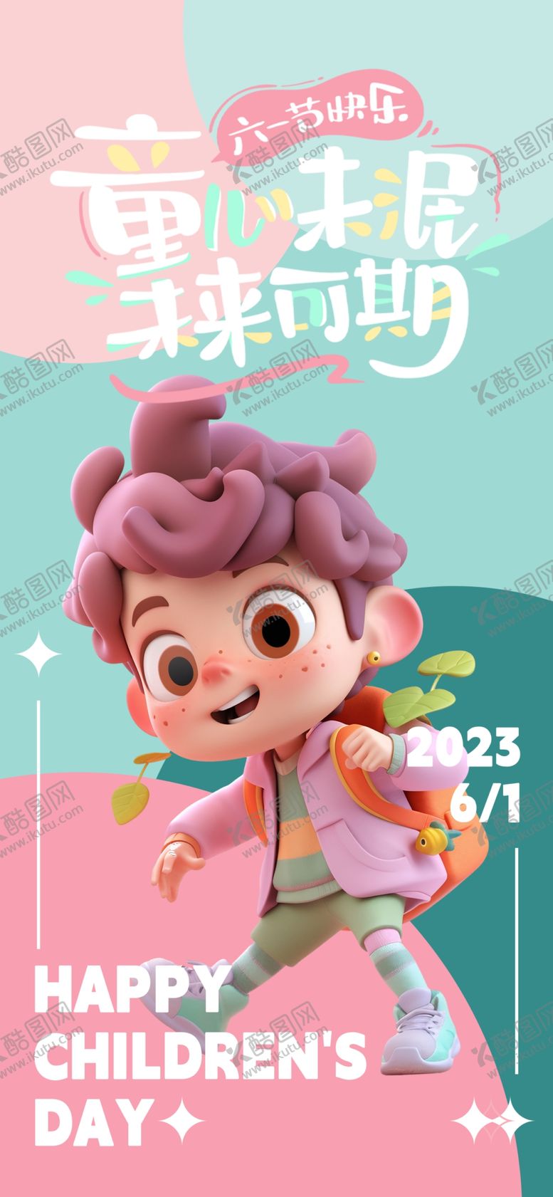 编号：12870001261946392173【酷图网】源文件下载-六一儿童节童年海报