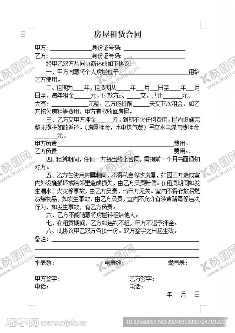 编号：67442402180430146801【酷图网】源文件下载-房屋租赁合同