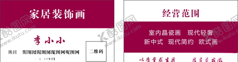 编号：78477104080108122906【酷图网】源文件下载-装饰画名片现代简约欧