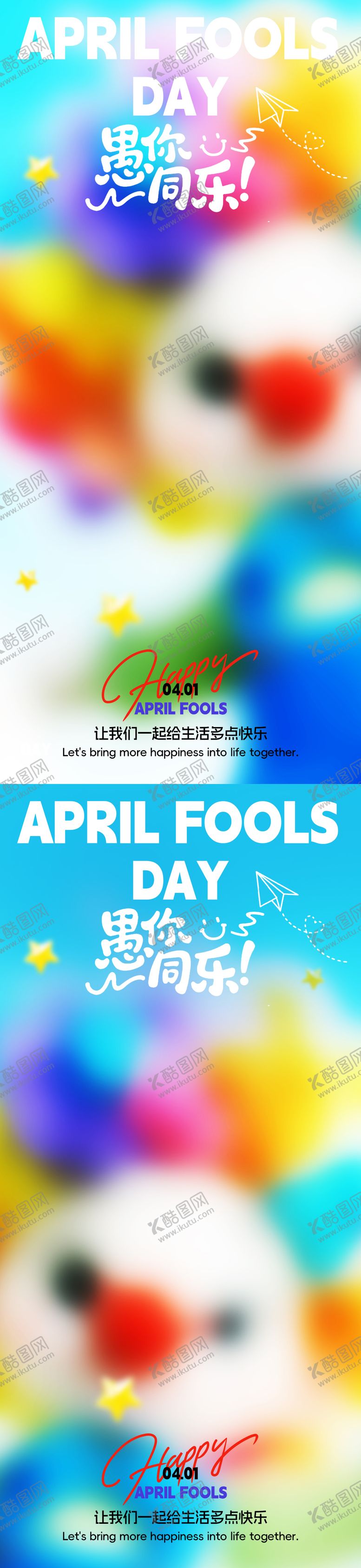 编号：44262103220212073126【酷图网】源文件下载-蓝色愚人节快乐海报