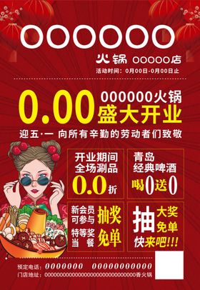 火锅店开业倒计时海报