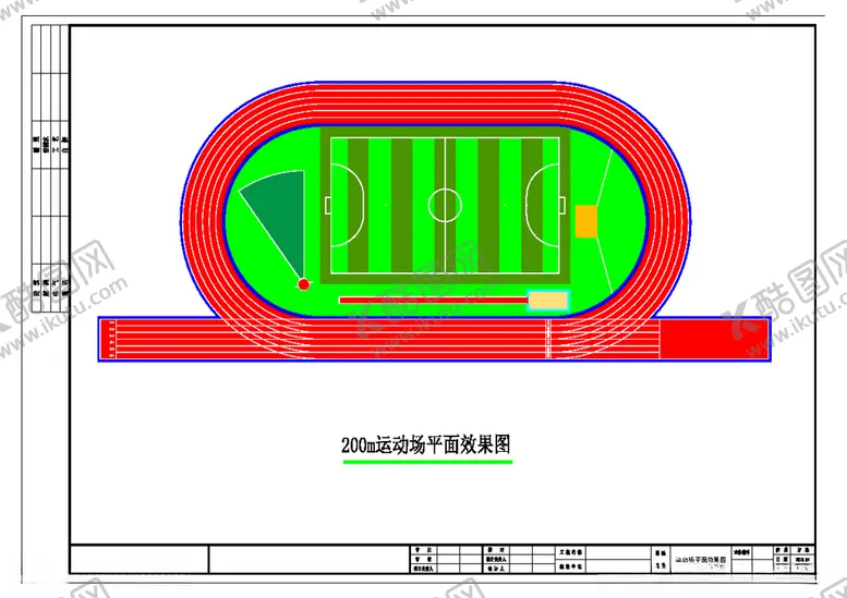 编号：85740203291854562278【酷图网】源文件下载-200米跑道
