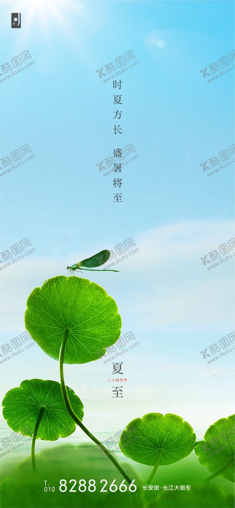 编号：37871010200345517678【酷图网】源文件下载-夏至