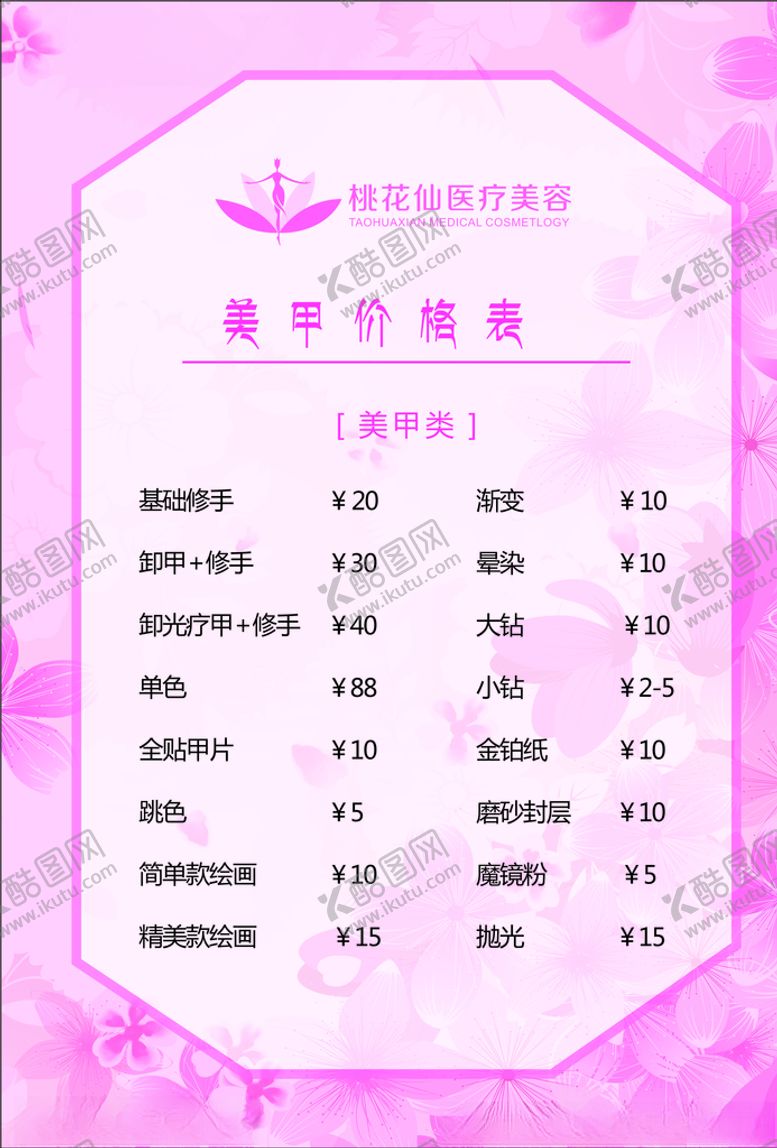 编号：96828404141803016369【酷图网】源文件下载-价目表