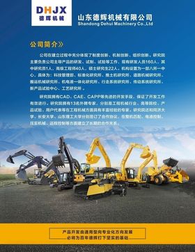 机械公司简介展板挖掘机