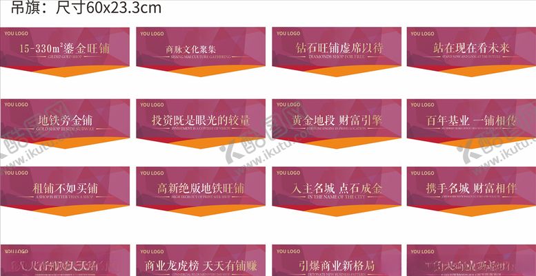 编号：11535309261723401452【酷图网】源文件下载-地产吊旗