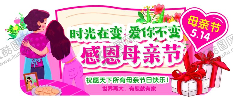 编号：52732609141518548482【酷图网】源文件下载-感恩母爱母亲节温馨时刻