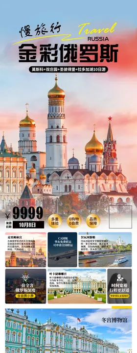 旅游长图