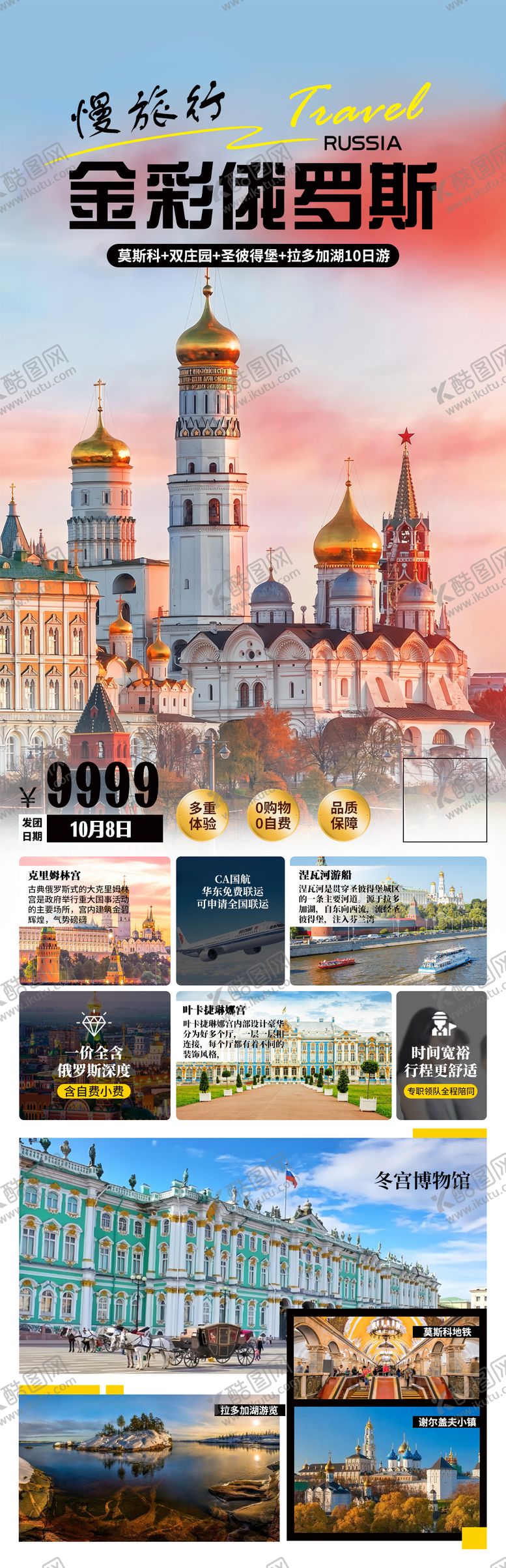 编号：77081108051002192628【酷图网】源文件下载-旅游长图 