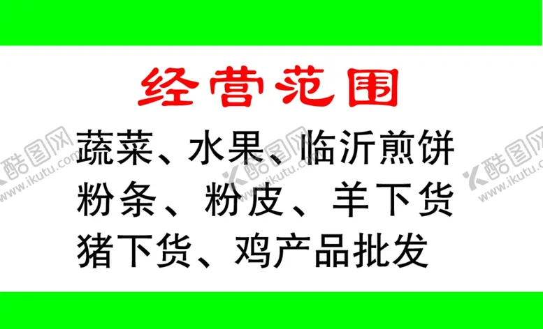 编号：63996402271644344180【酷图网】源文件下载-蔬菜批发名片