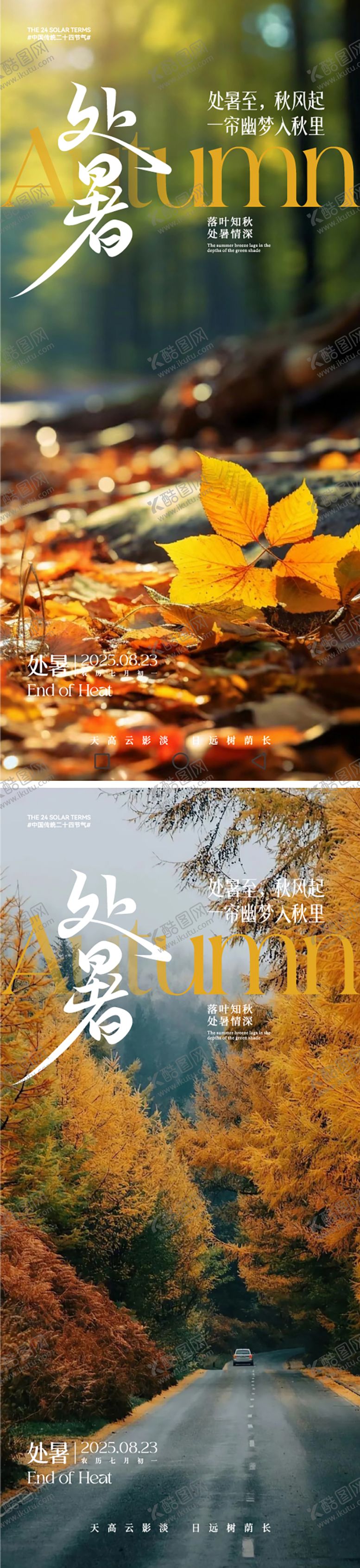 编号：25878410080412496043【酷图网】源文件下载-二十四节气处暑海报