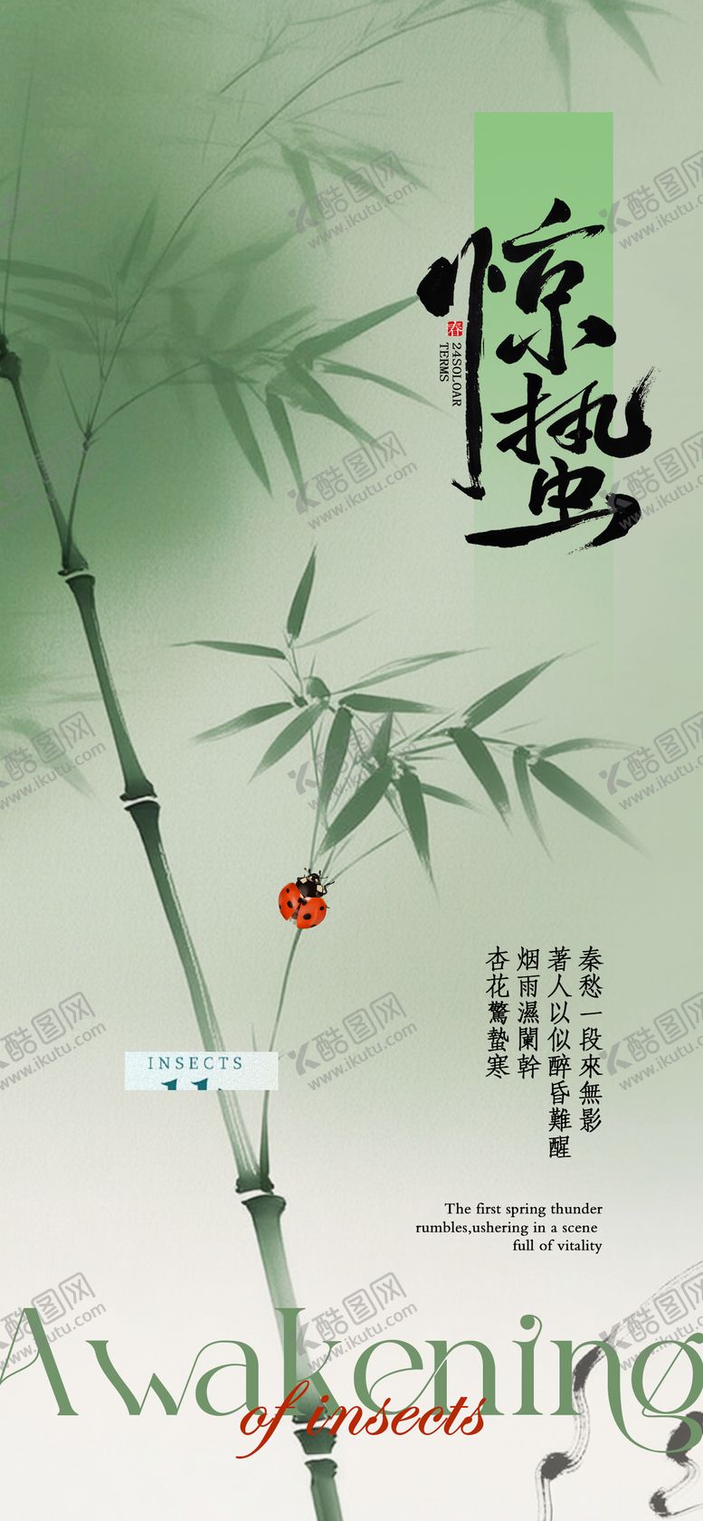 编号：64749003050200497995【酷图网】源文件下载-惊蛰二十四节气海报