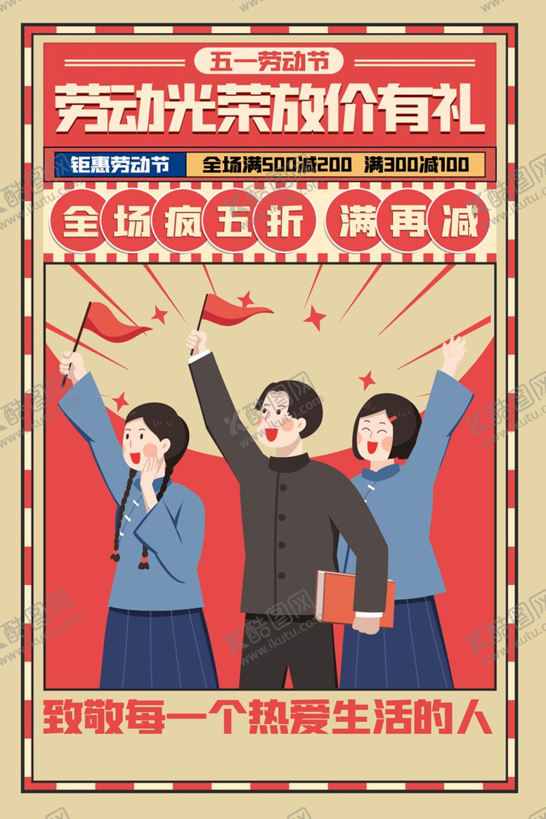 编号：12093809182355518465【酷图网】源文件下载-劳动节