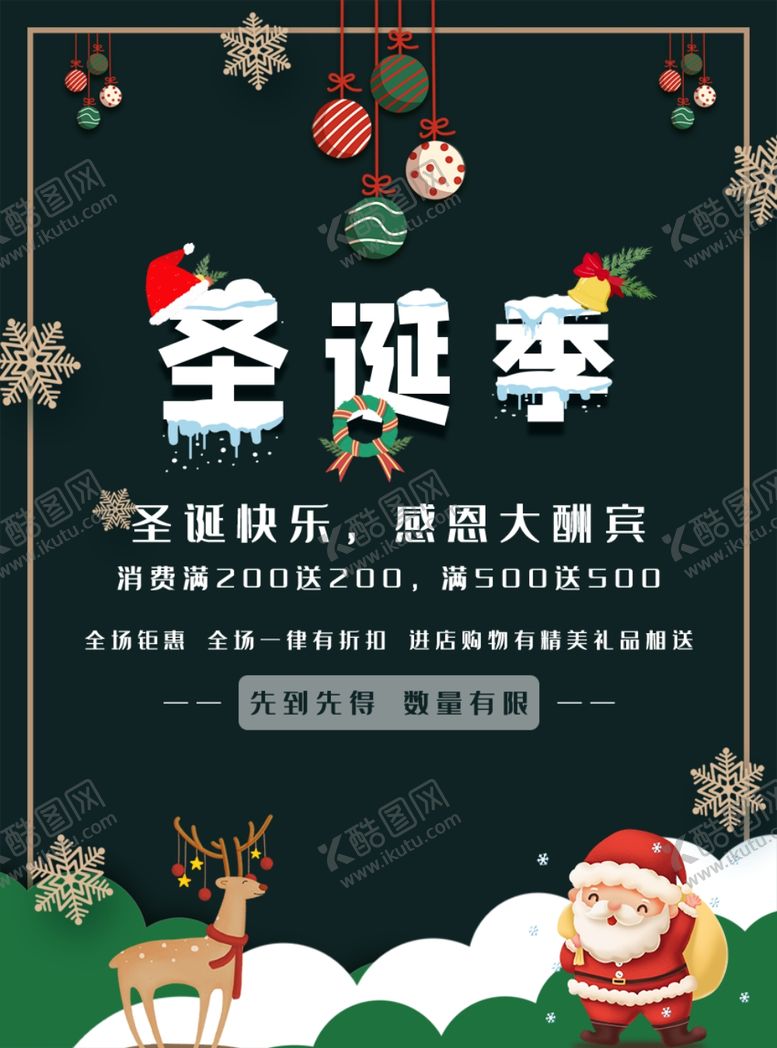 编号：49018609221714404006【酷图网】源文件下载-黑色圣诞节促销海报