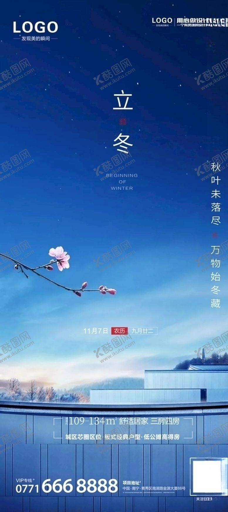 编号：72397105111510267025【酷图网】源文件下载-立冬