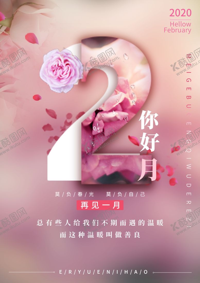 编号：93132706280152084052【酷图网】源文件下载-你好2月