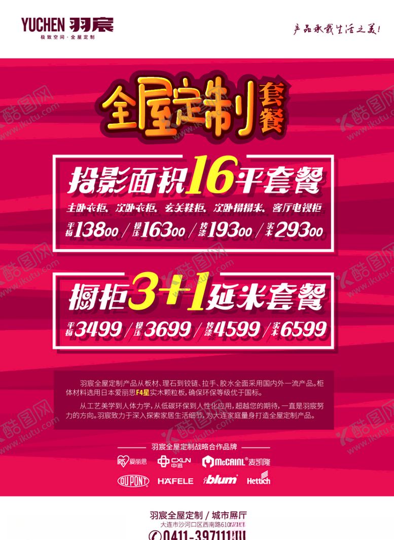 编号：53579609180941374782【酷图网】源文件下载-全屋定制促销单页