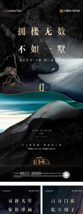 地产品牌别墅入市提案系列稿