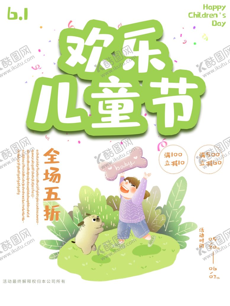 编号：32681207012329454399【酷图网】源文件下载-儿童节素材