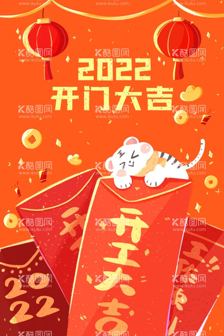 编号：91759912200909407940【酷图网】源文件下载-虎年插画新年吉祥海报