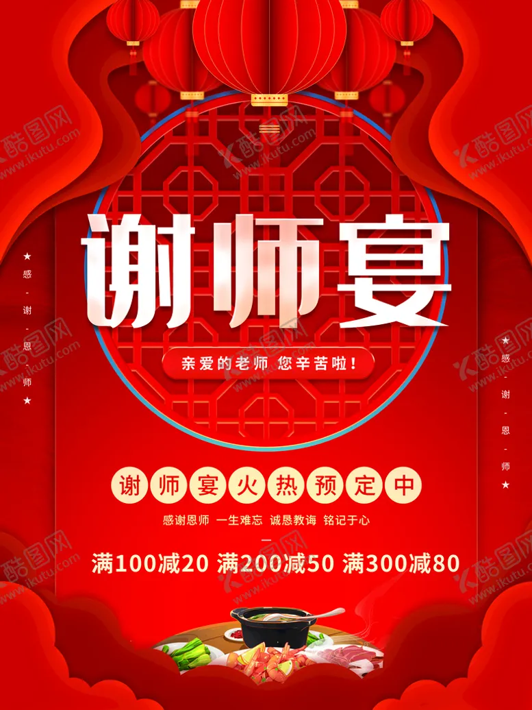 编号：63197009152031570579【酷图网】源文件下载-谢师宴升学宴x展架升学宴展架