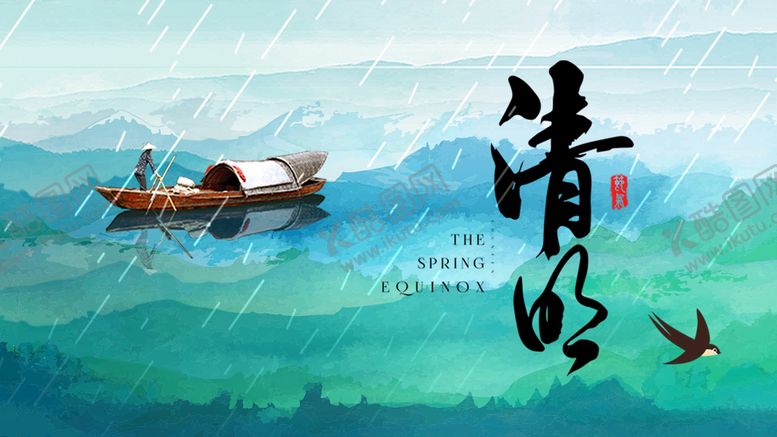 编号：62304909131808563028【酷图网】源文件下载-清明节节气海报清明清明横幅