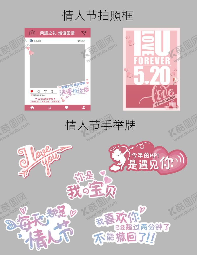 编号：96674905222025251416【酷图网】源文件下载-情人节物料合集