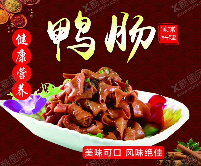 编号：31095609170138145106【酷图网】源文件下载-鸭肠