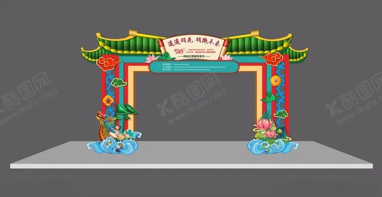 编号：95906402171602396152【酷图网】源文件下载-中式复古拱门