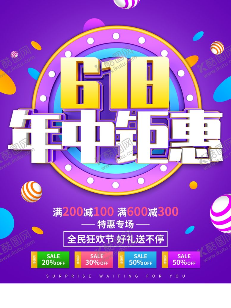 编号：50112510311936049417【酷图网】源文件下载-618海报