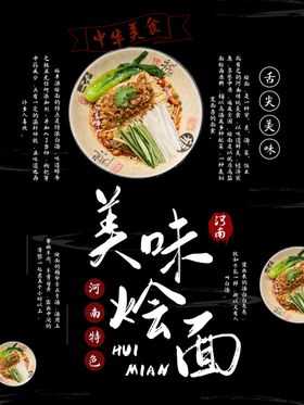 烩面
