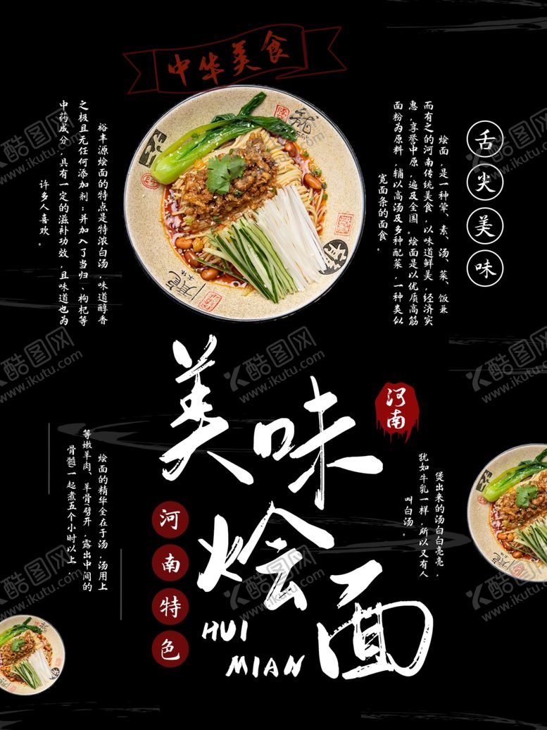 编号：72321107041246037666【酷图网】源文件下载-烩面