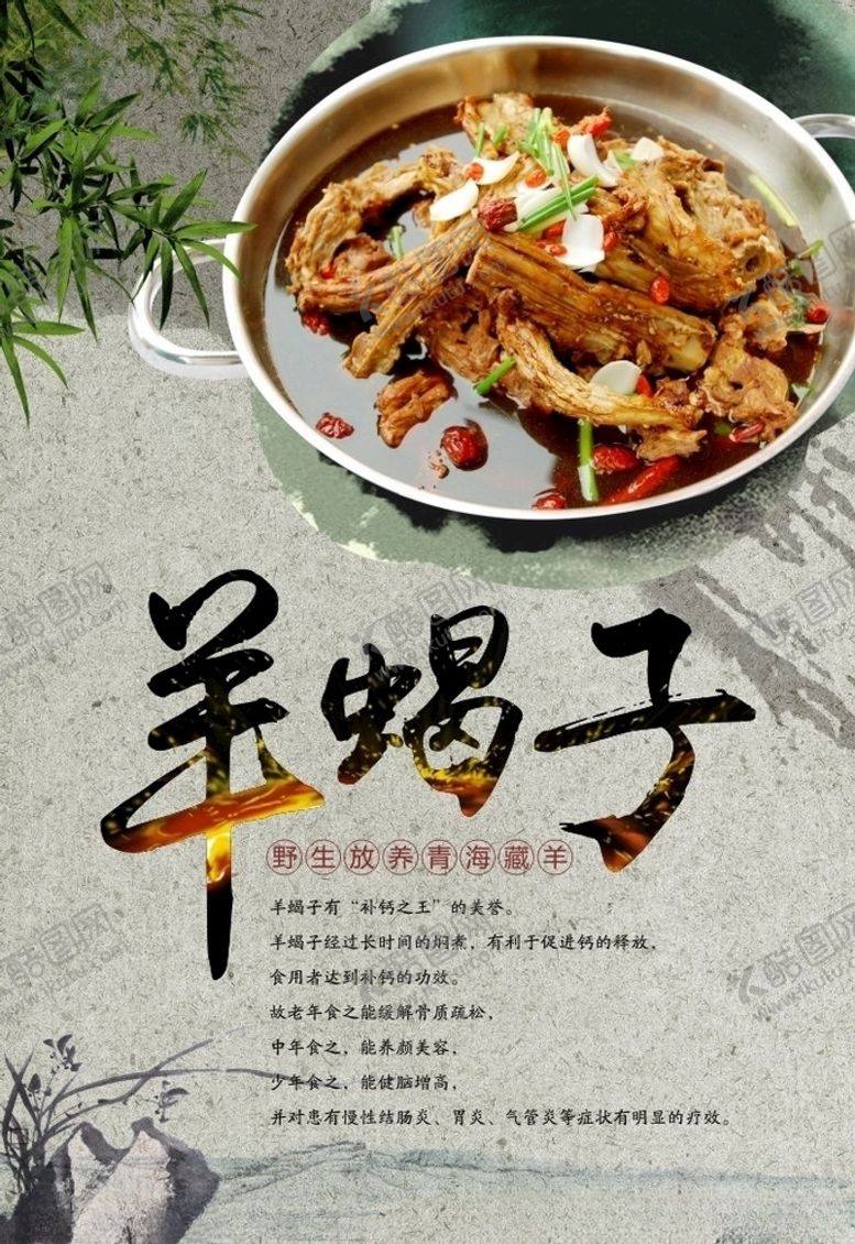 编号：76100610290426271990【酷图网】源文件下载-羊蝎子