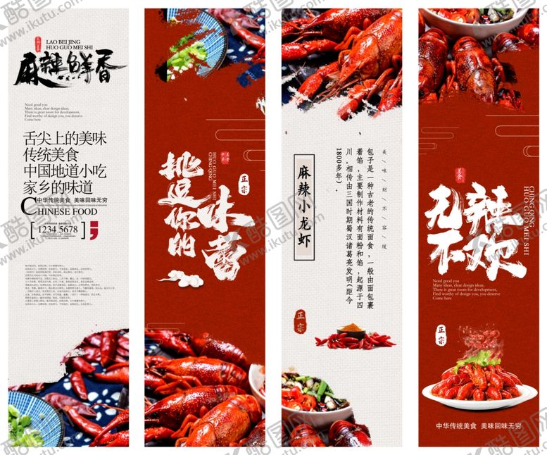 编号：86992807021614154808【酷图网】源文件下载-美味麻辣小龙虾挂画设计