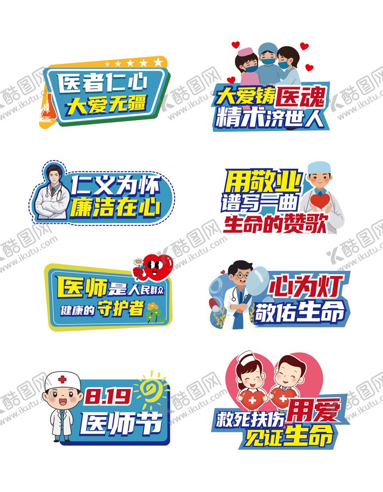 编号：97487208150943398083【酷图网】源文件下载-中国医师节手举牌