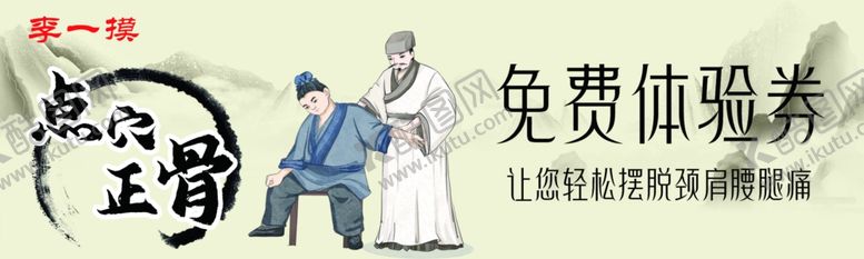 编号：88100212060812329975【酷图网】源文件下载-推拿按摩免费体验券