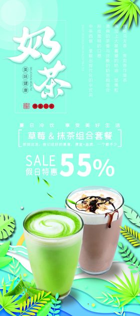 红色奶茶促销海报